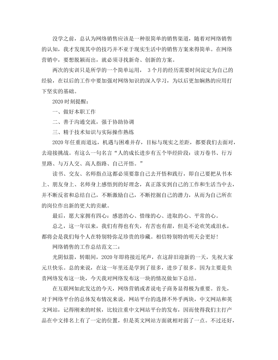 网络销售的工作总结_第2页