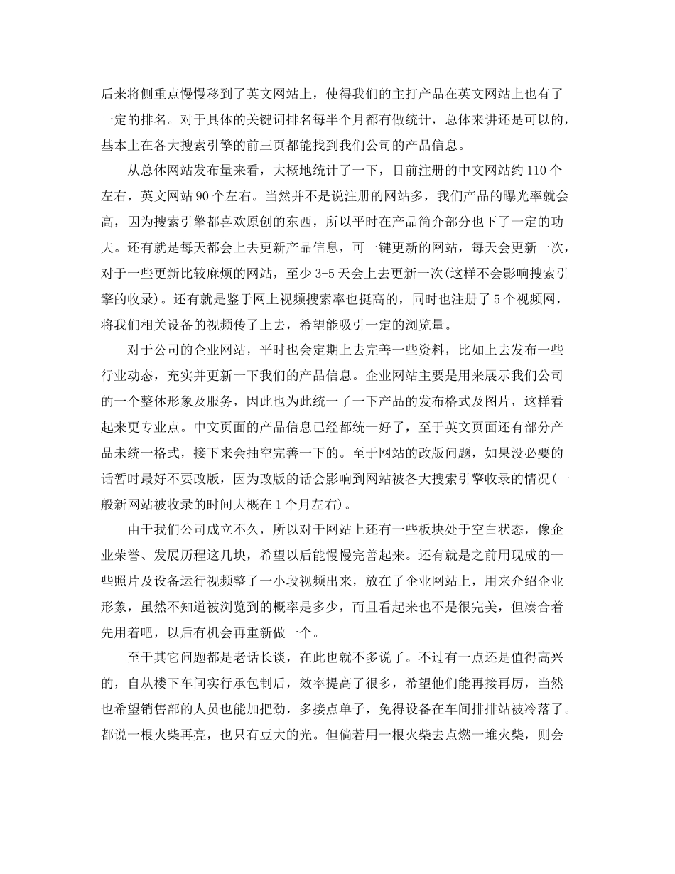 网络销售的工作总结_第3页