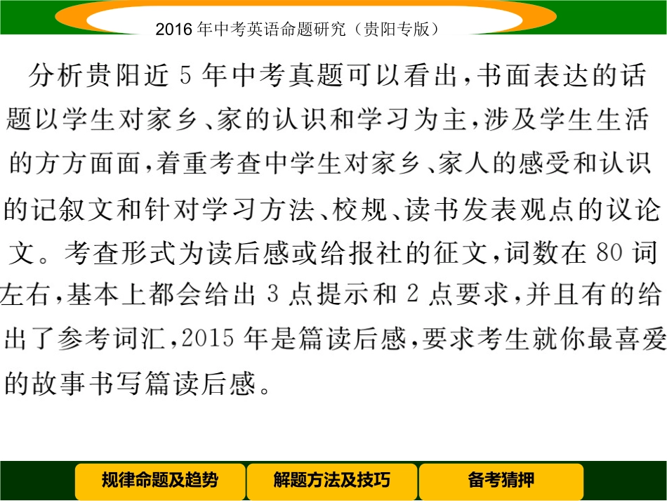 2016英语中考复习题型攻略题型八书面表达1_第3页