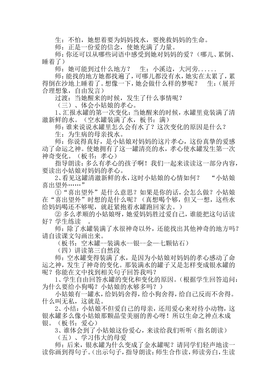 七颗钻石优秀教案三_第2页