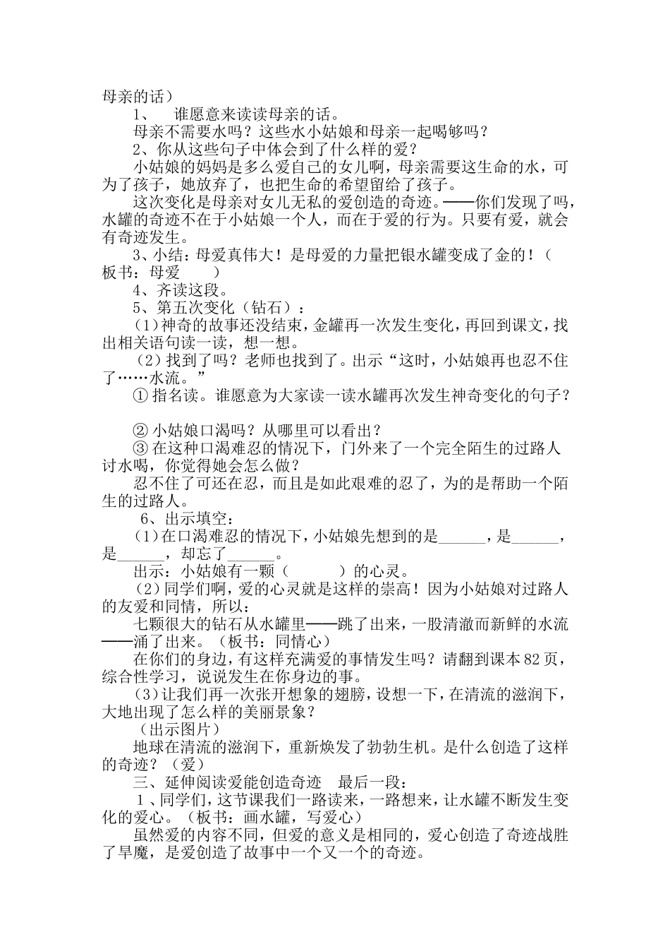 七颗钻石优秀教案三_第3页