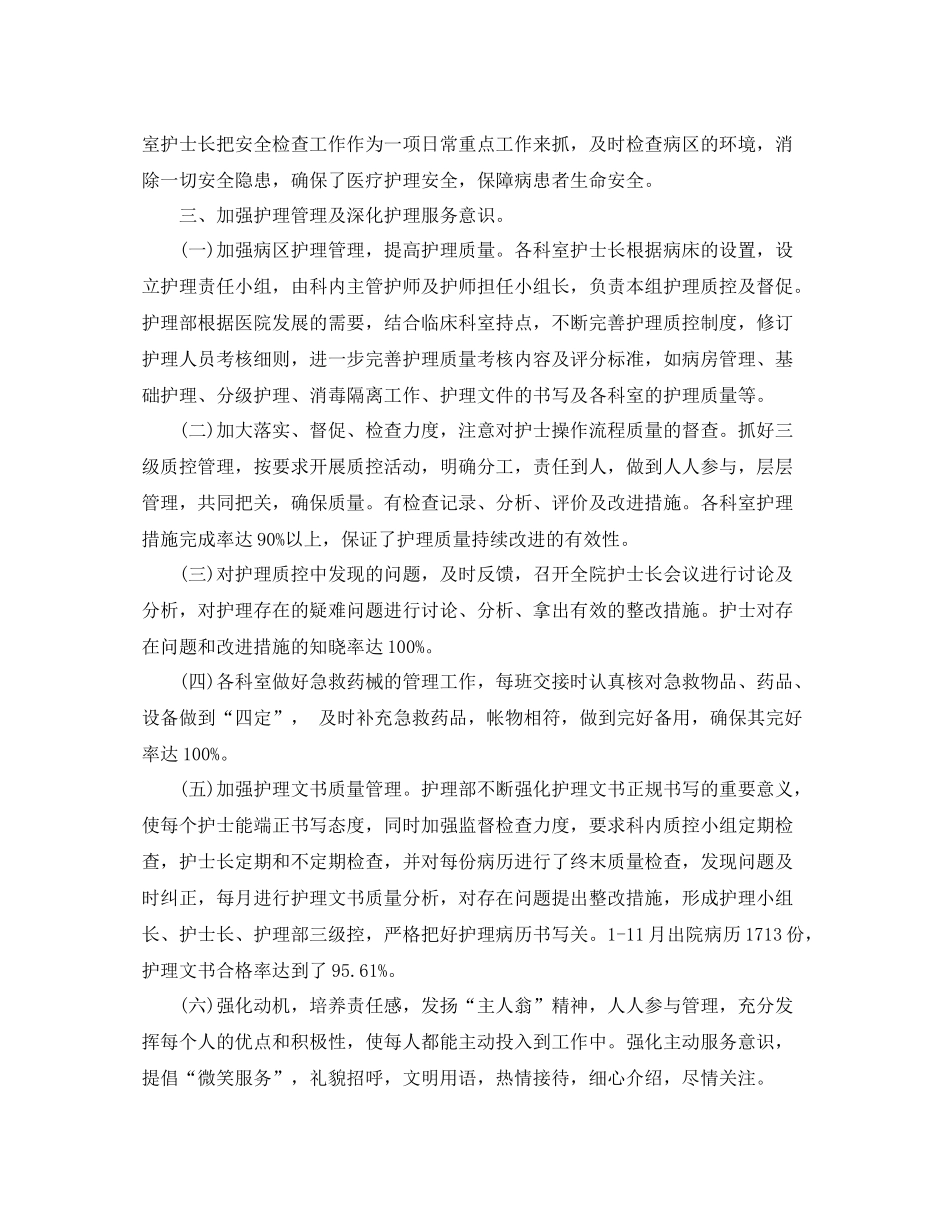 医院护理年终工作总结_第2页