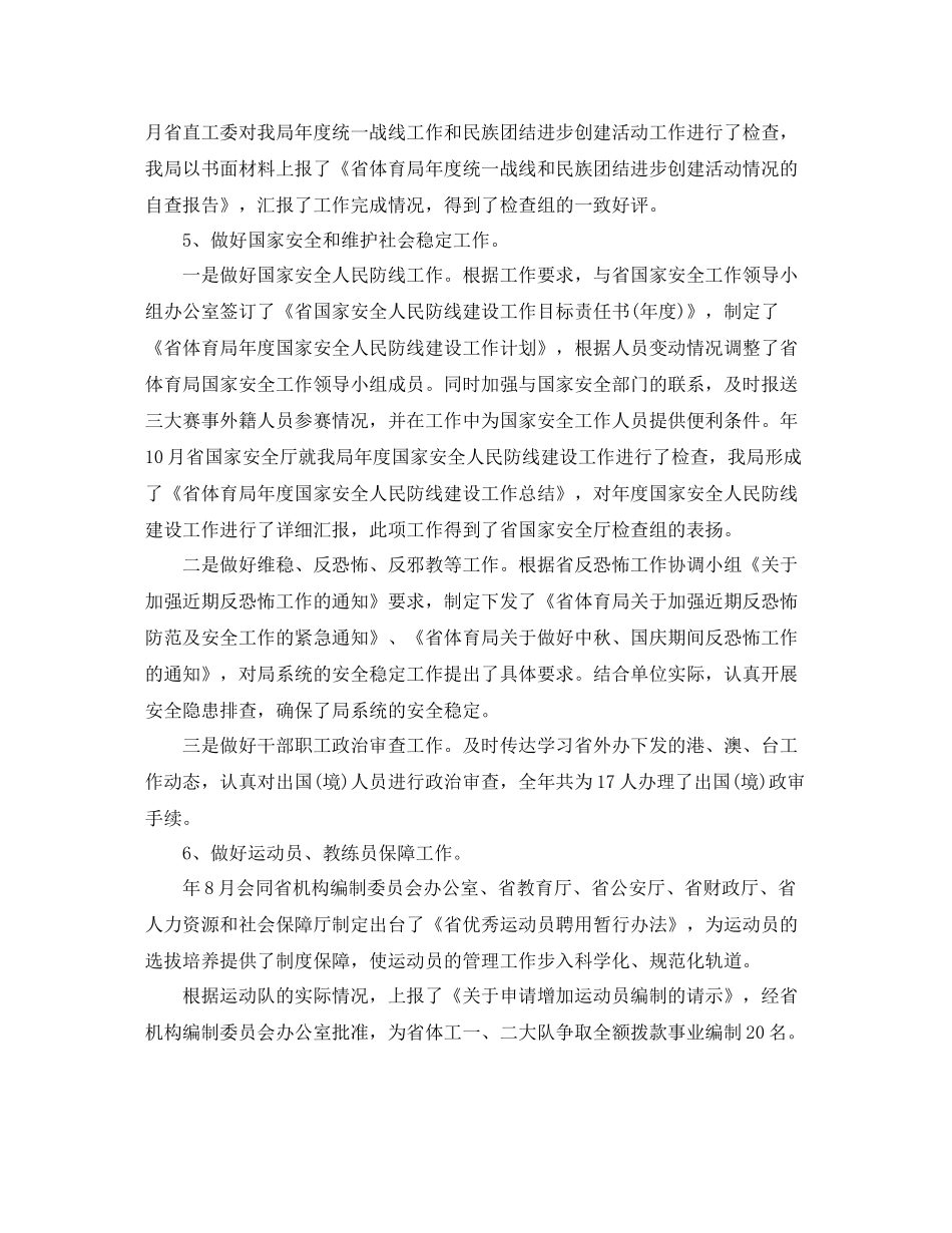 体育人事工作小结范文_第3页