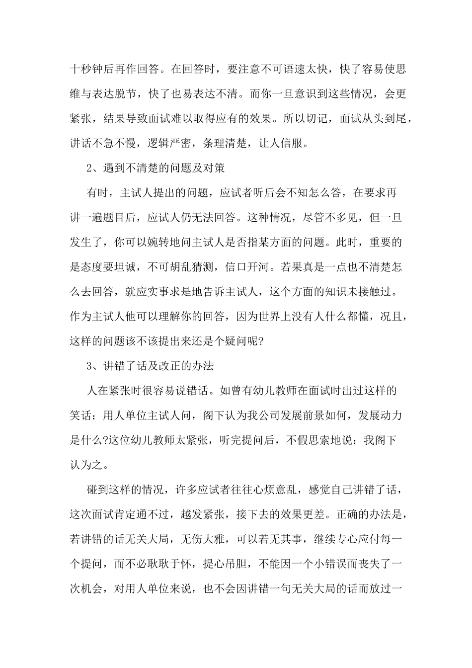 幼师面试技巧面试问题及基本问题_第2页