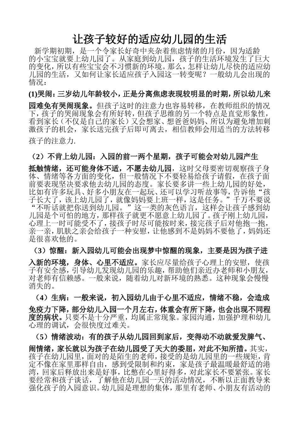 家长宣传栏文章_第1页