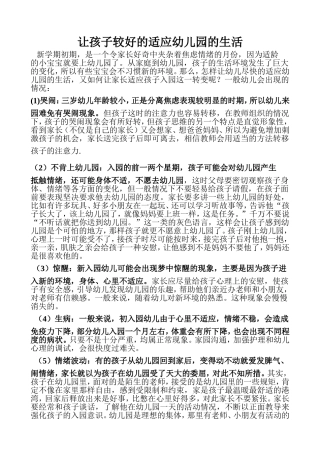 家长宣传栏文章