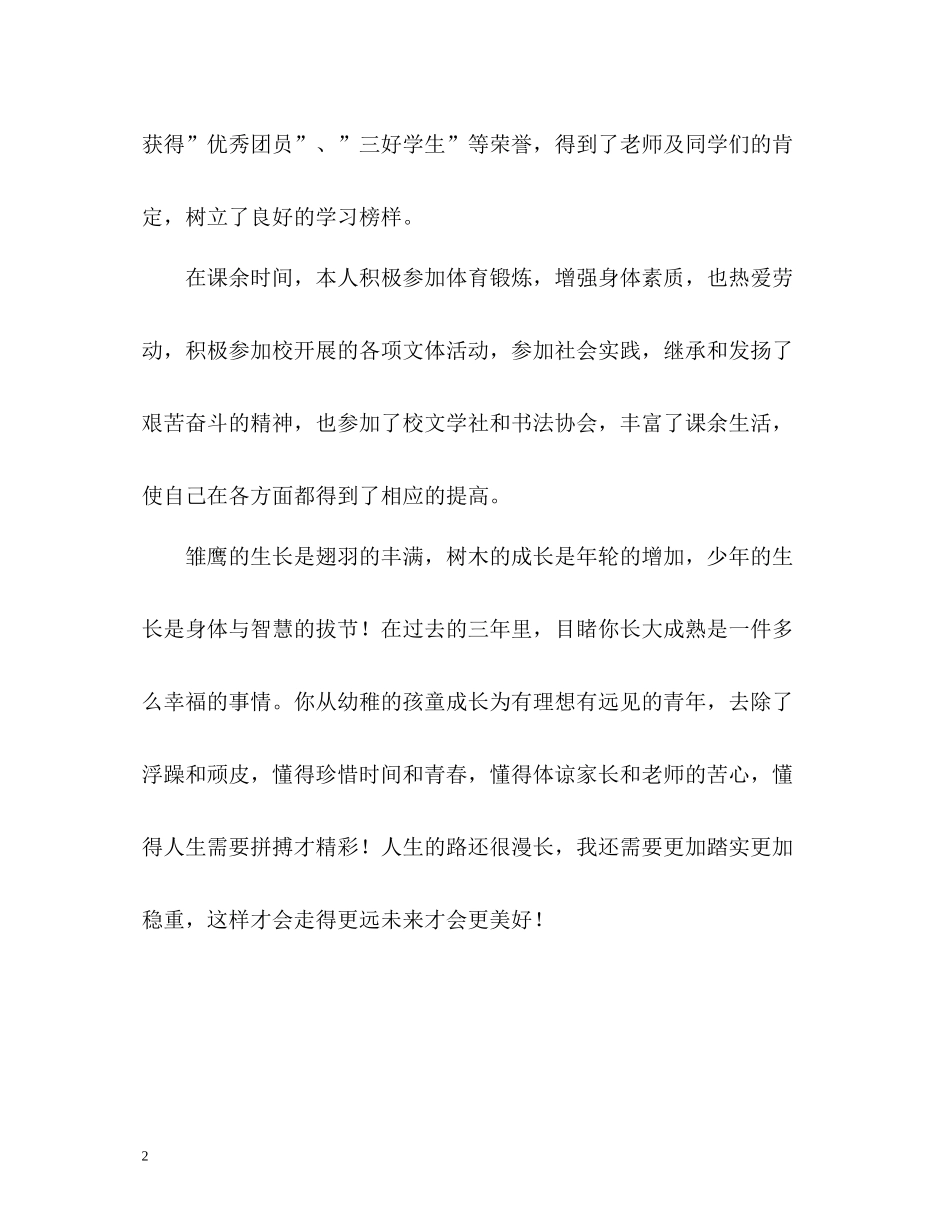 学生思想道德的自我评价_第2页