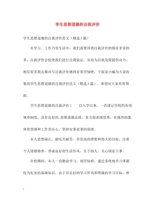 学生思想道德的自我评价