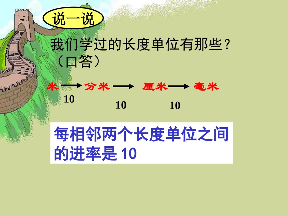 人教版三年级数学下册《面积单位间的进率》_第2页