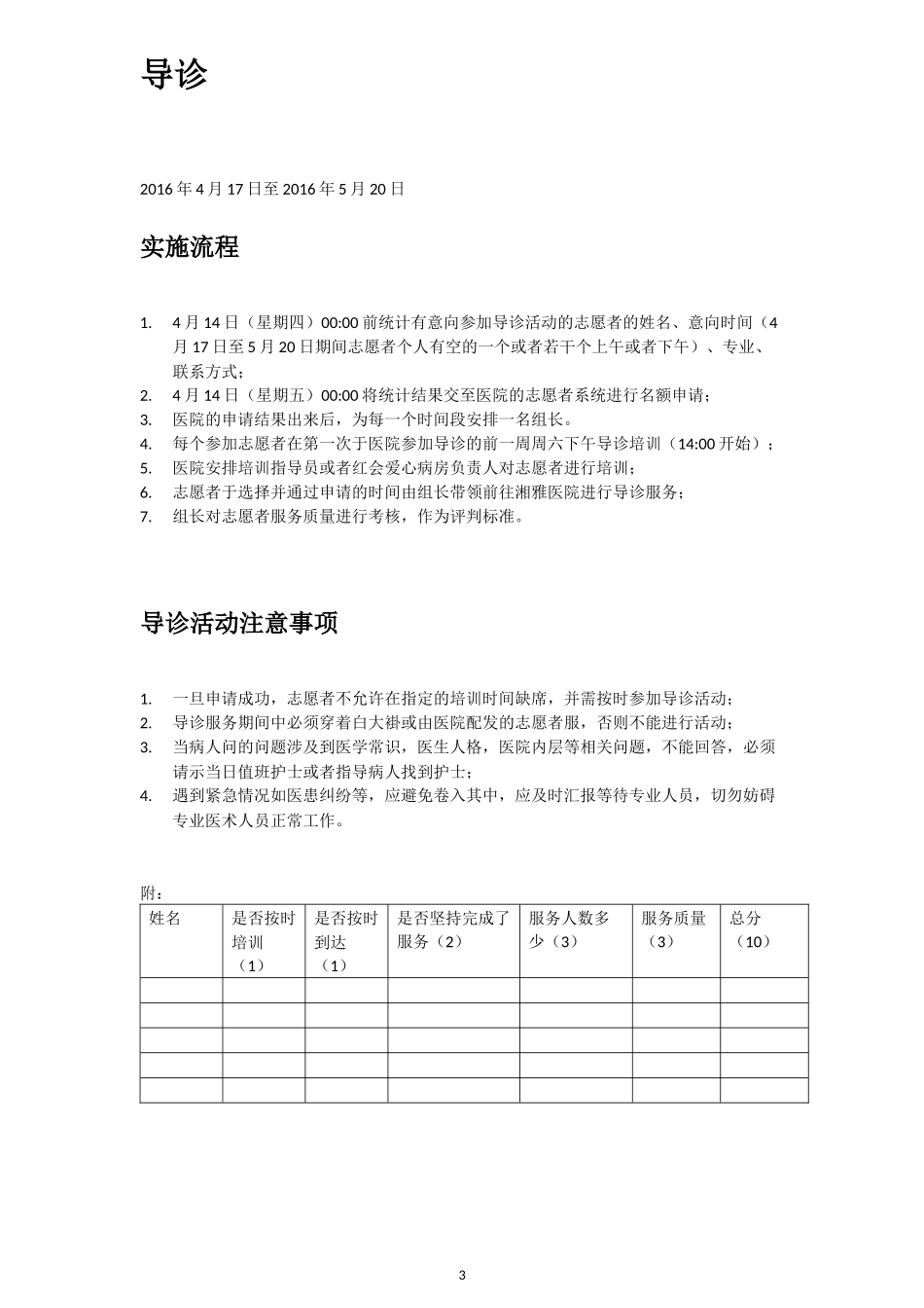附一爱心病房策划案_第3页