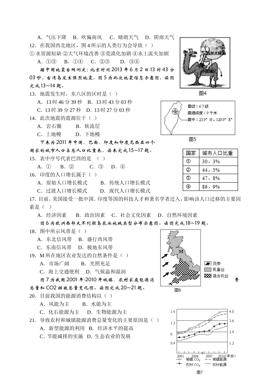 来宾高级中学高一地理暑假作业（3）(1)_第2页