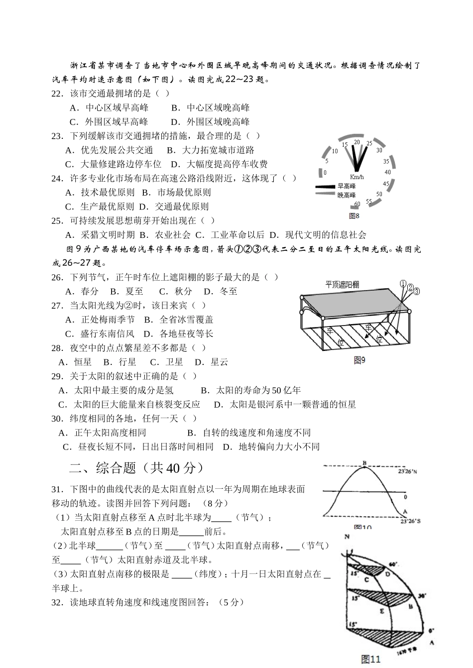 来宾高级中学高一地理暑假作业（3）(1)_第3页