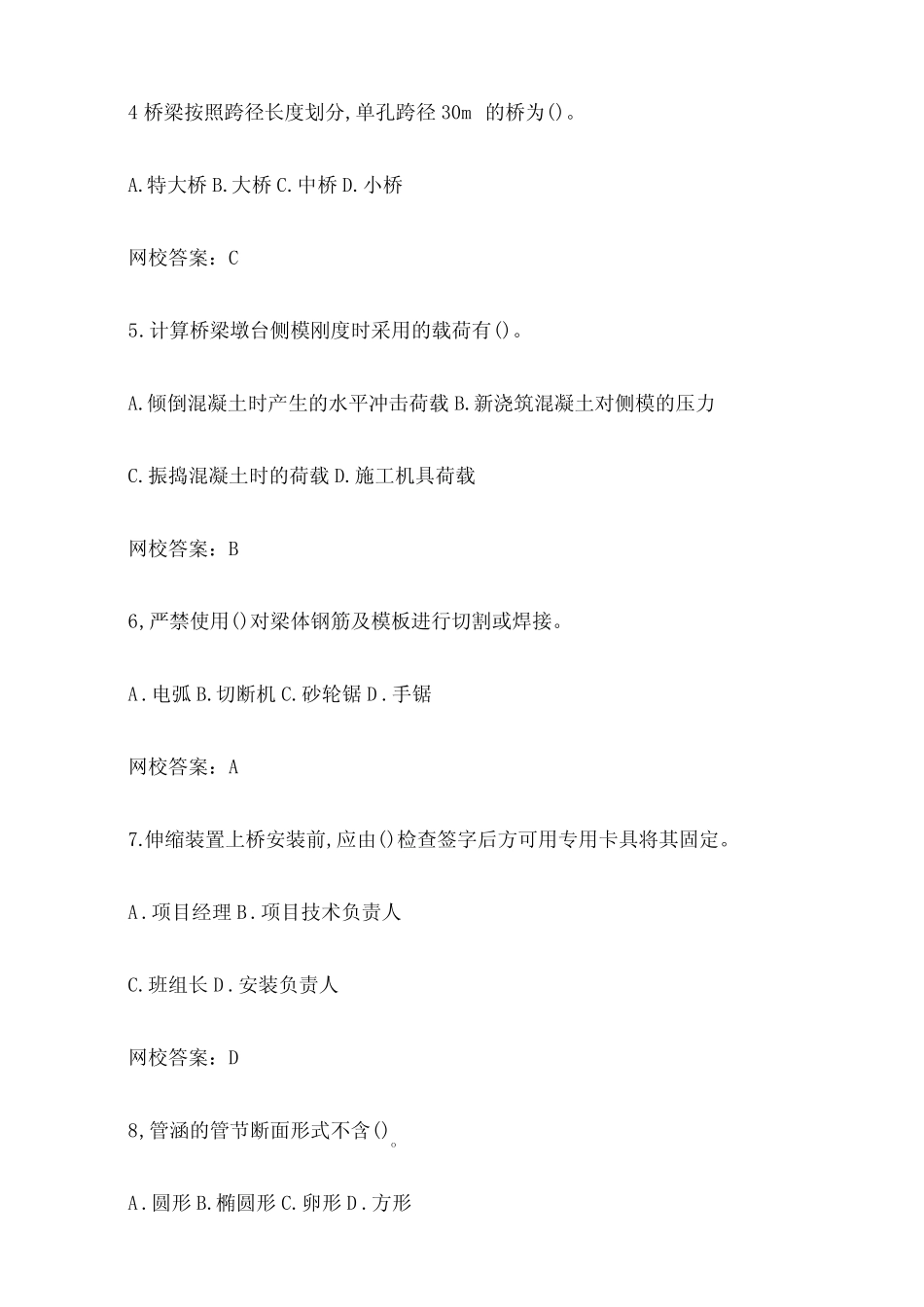 2023年一级建造师市政公用工程管理与实务模拟考试冲刺卷全考点含答案_第2页