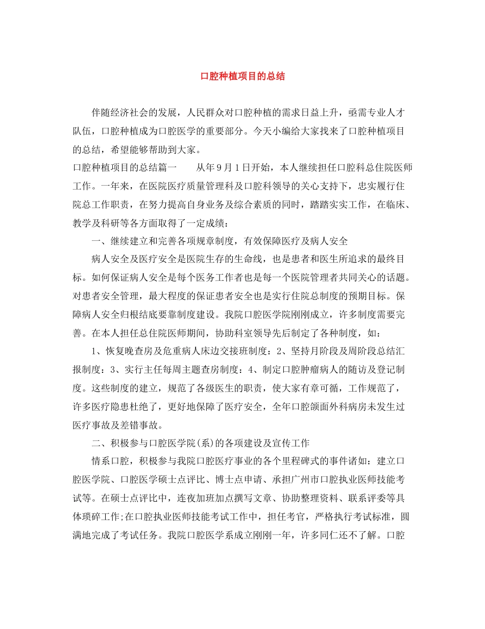 口腔种植项目的总结_第1页
