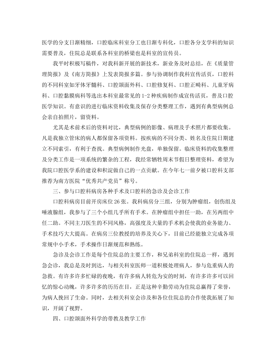 口腔种植项目的总结_第2页