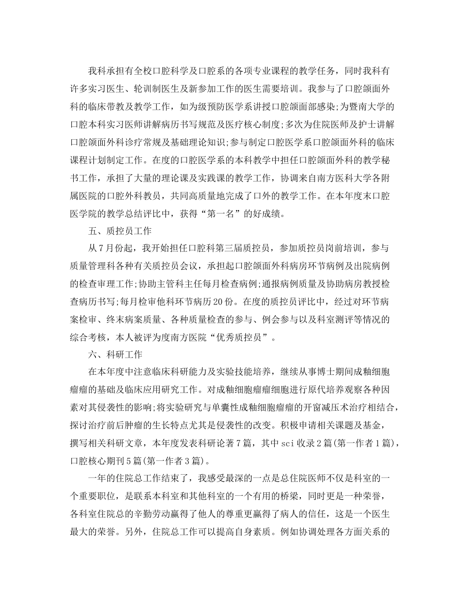 口腔种植项目的总结_第3页