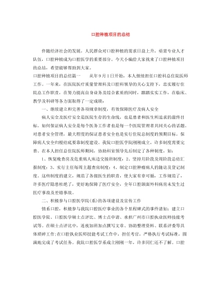 口腔种植项目的总结