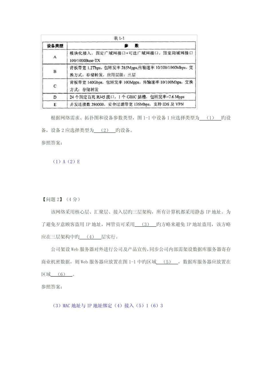 2022年下半年软考网络工程师真题下午试题 _第2页