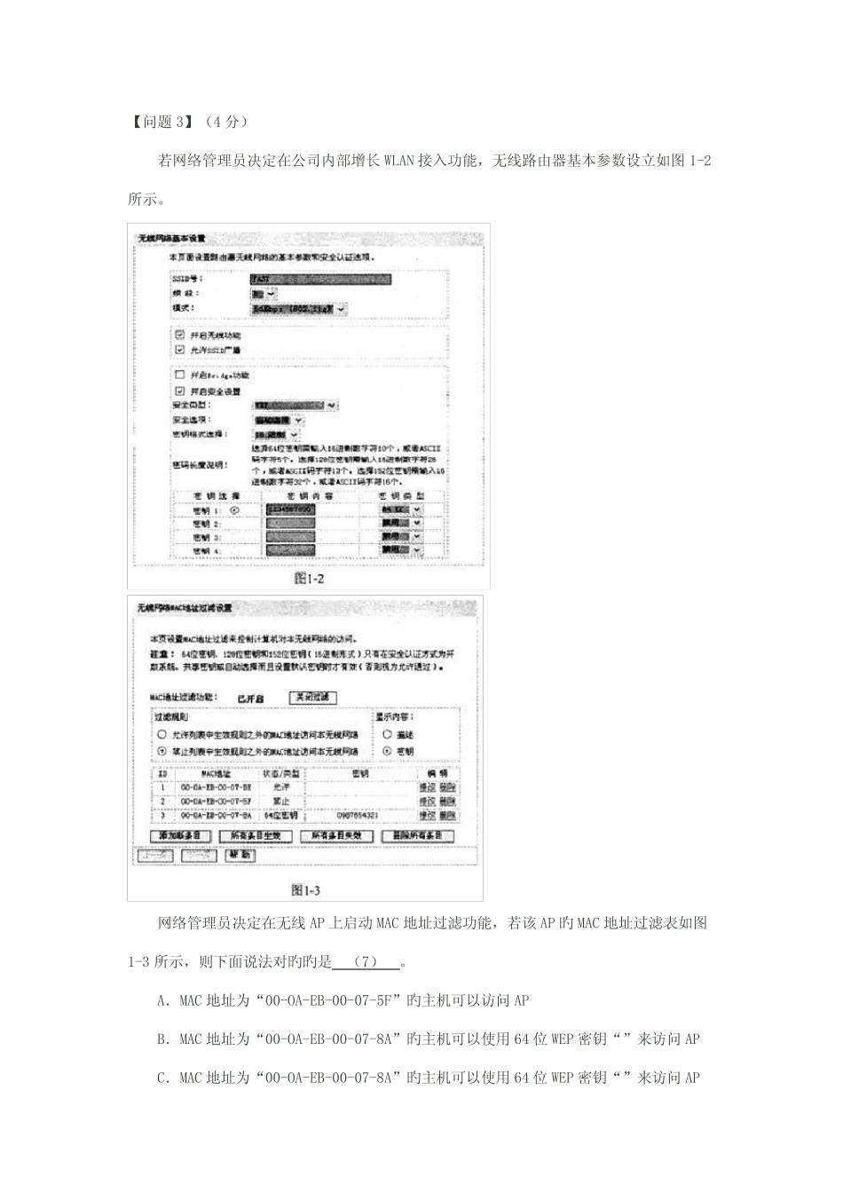 2022年下半年软考网络工程师真题下午试题 _第3页
