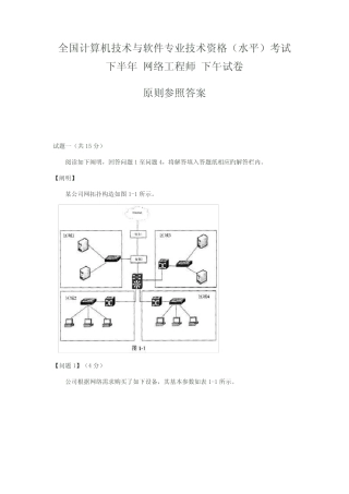 2022年下半年软考网络工程师真题下午试题 