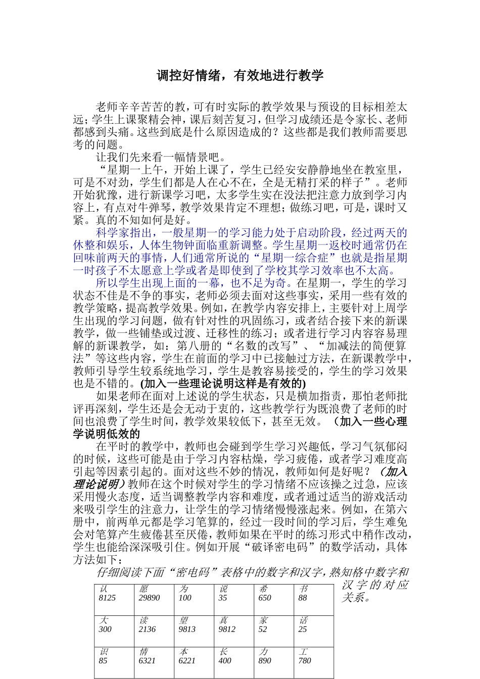 对教师、学生一些行为的思考（新）_第1页