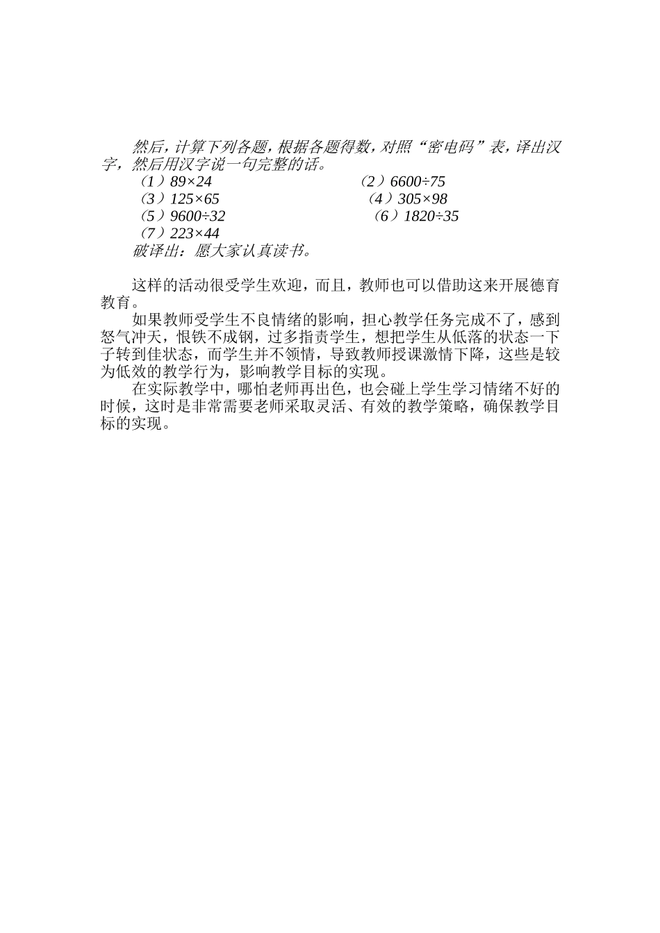 对教师、学生一些行为的思考（新）_第2页