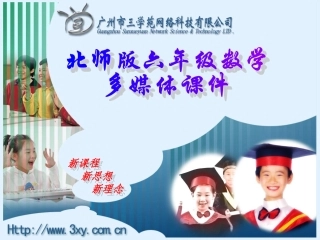 人教版新课标数学六年级下册《正负数（一）》课件