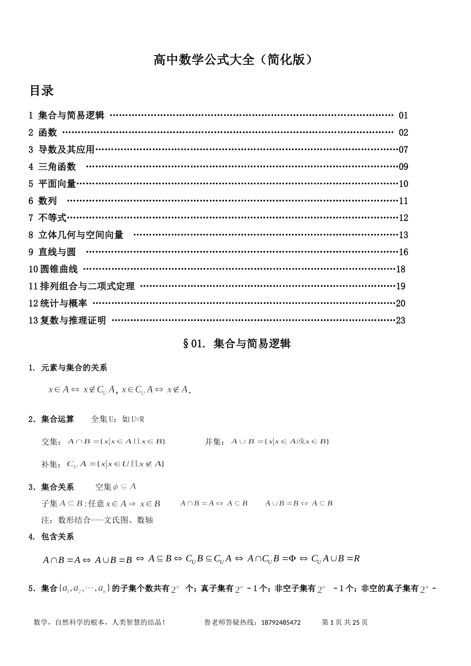 高中数学公式大全最新整理_第1页