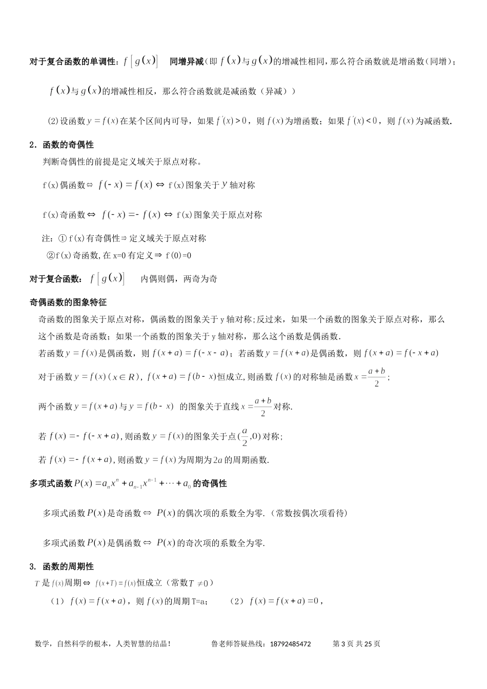 高中数学公式大全最新整理_第3页