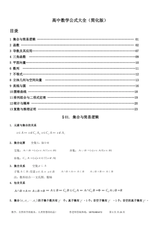 高中数学公式大全最新整理