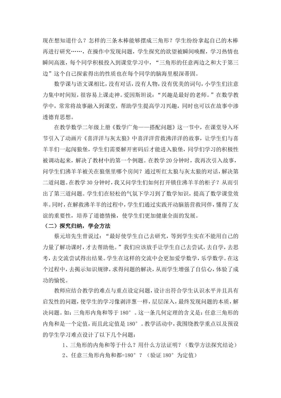 探究式课堂教学模式总结_第2页