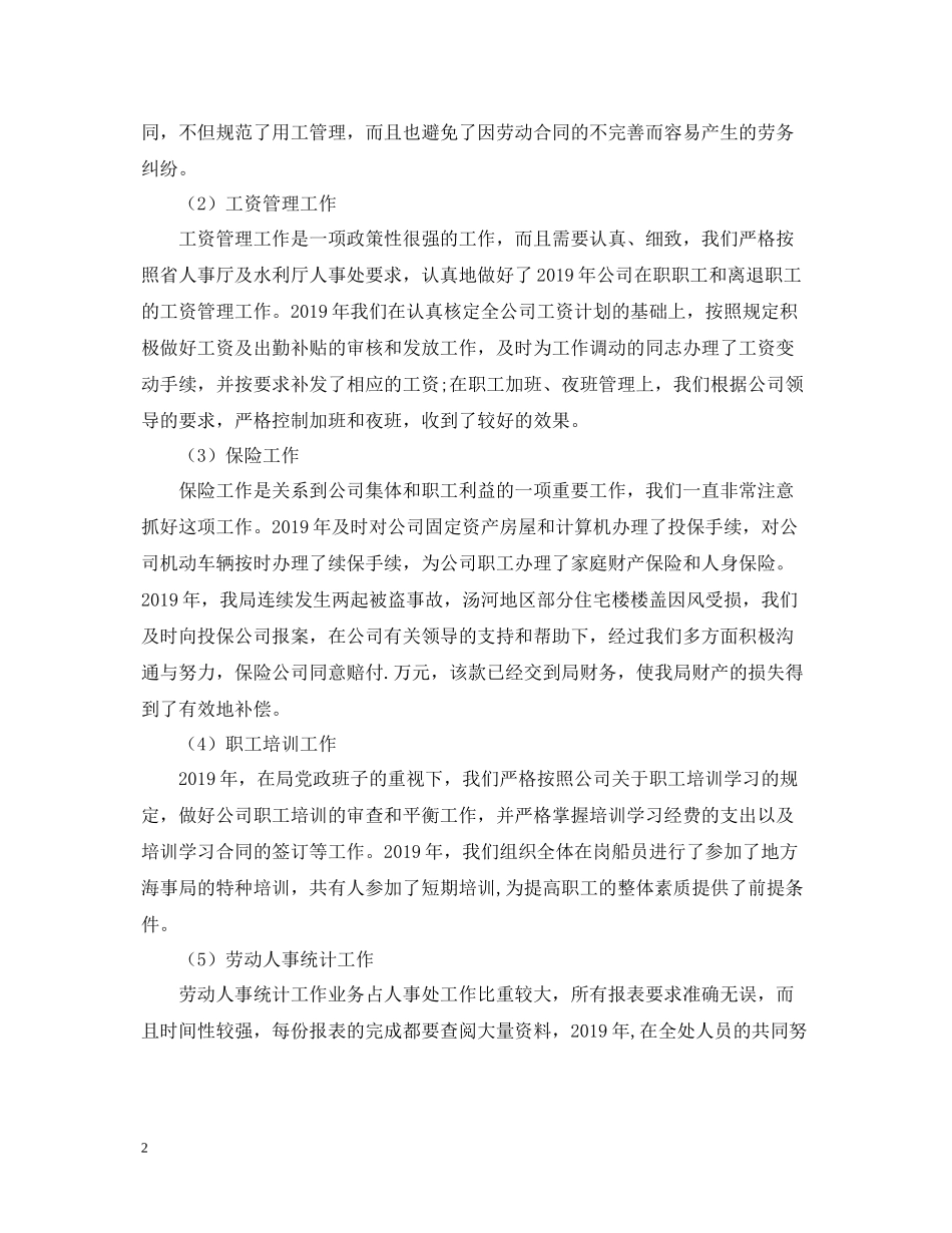人事处工作的自我总结_第2页