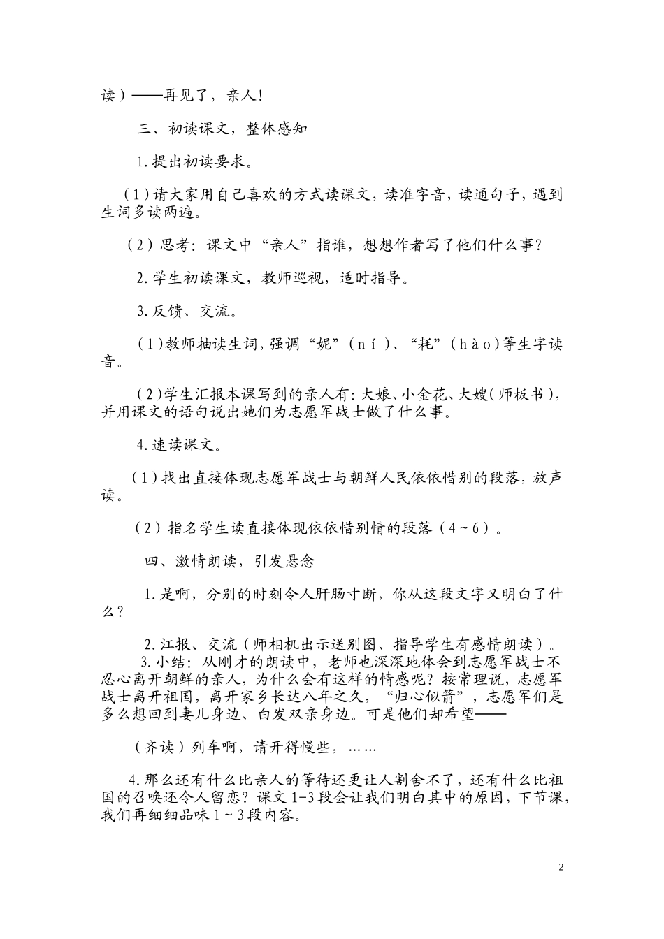 《再见了，亲人》教案设计新建MicrosoftWord文档_第2页