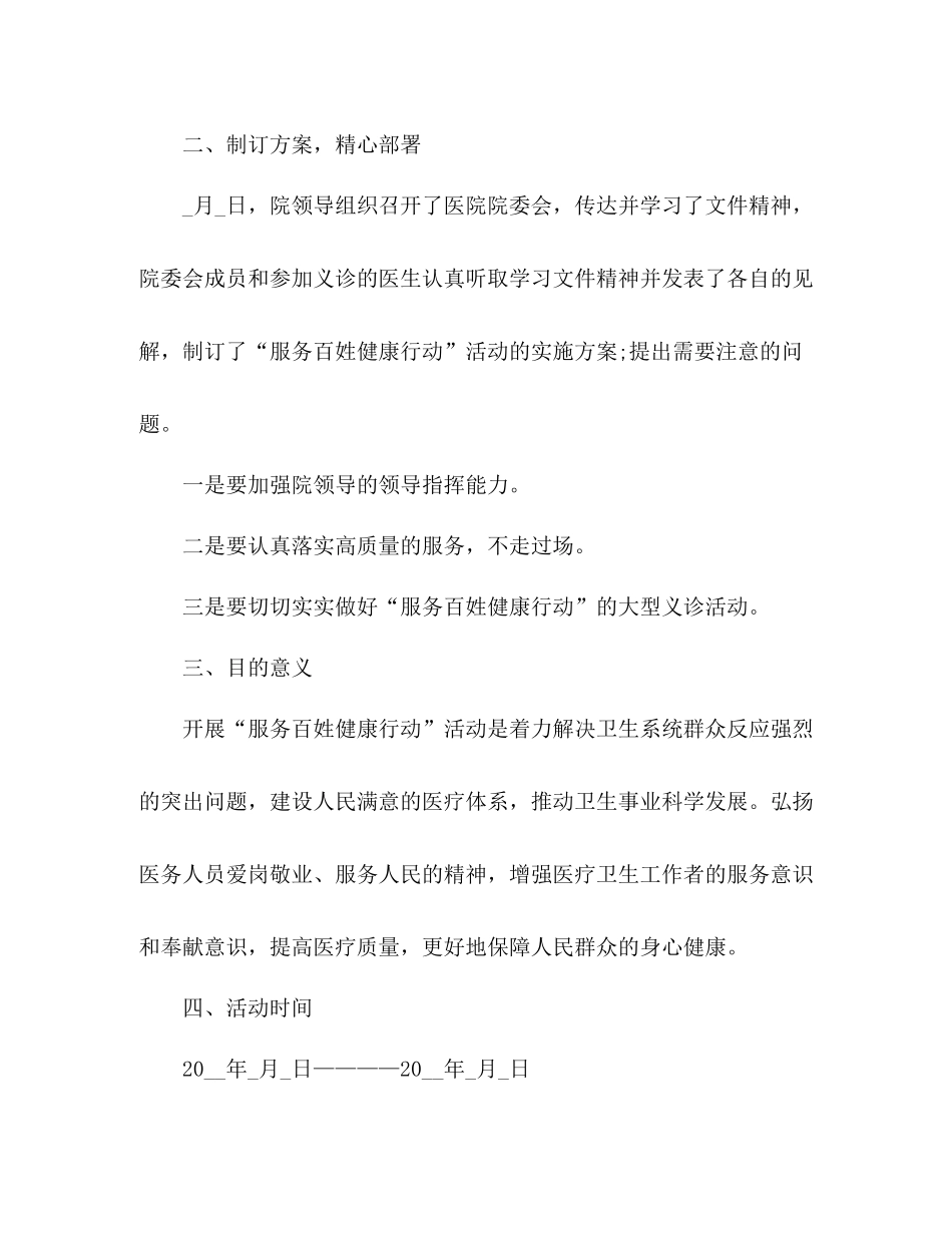 医院义诊活动情况总结汇报4篇_第2页