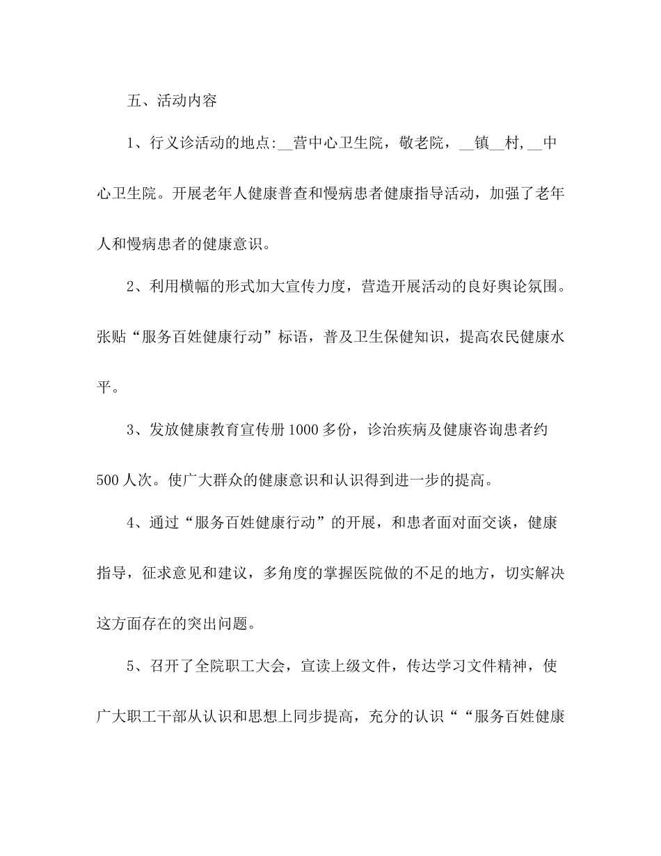 医院义诊活动情况总结汇报4篇_第3页