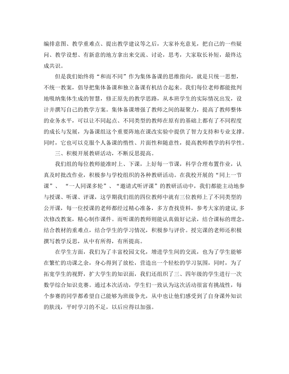 四年级数学下册教学工作总结学情分析_第2页