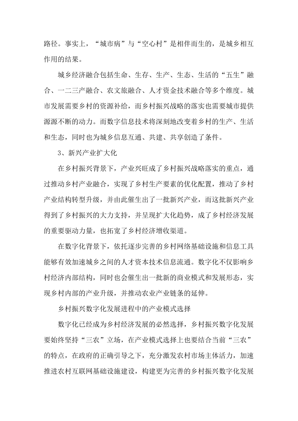 「乡村振兴+数字化」引爆乡村产业模式重构_第3页