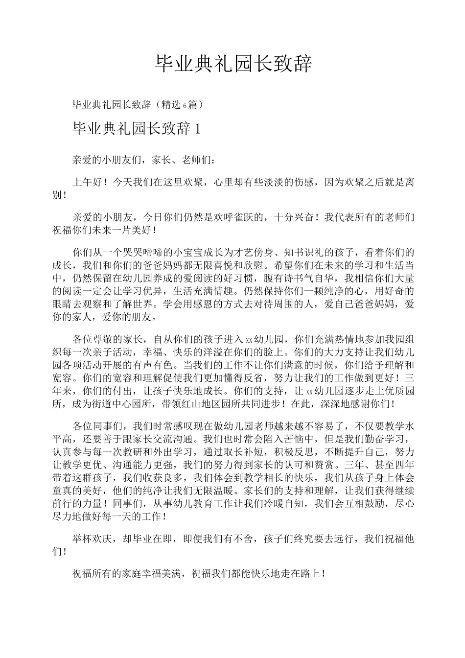 毕业典礼园长致辞_第1页