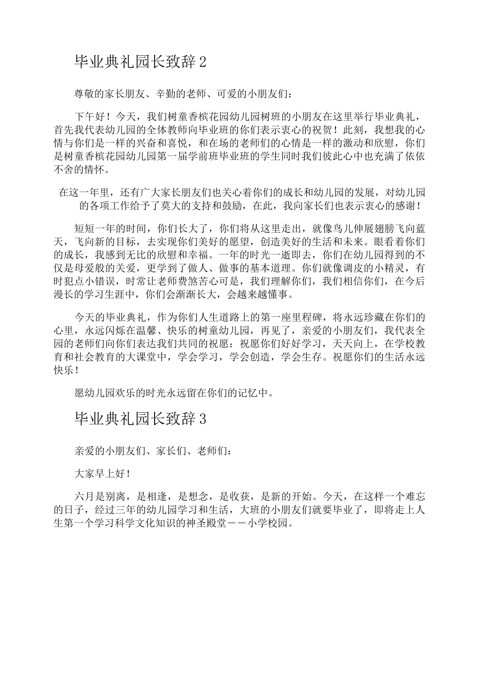 毕业典礼园长致辞_第2页