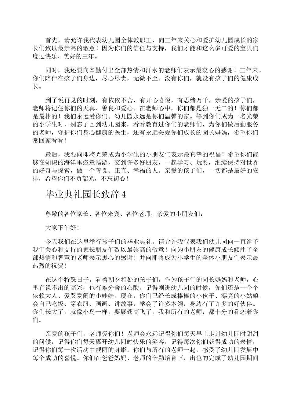 毕业典礼园长致辞_第3页