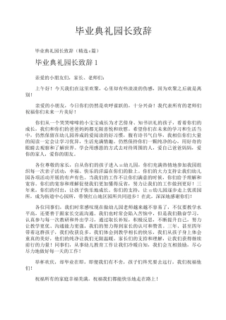 毕业典礼园长致辞