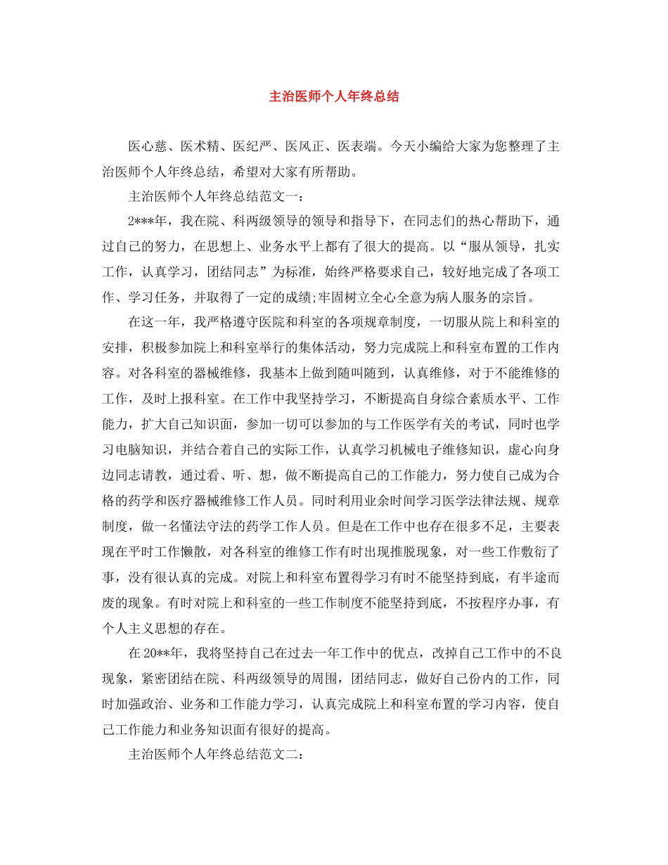 主治医师个人年终总结3_第1页