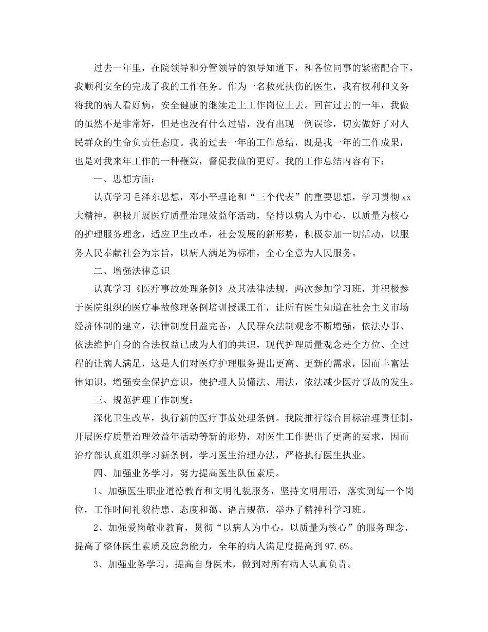 主治医师个人年终总结3_第2页