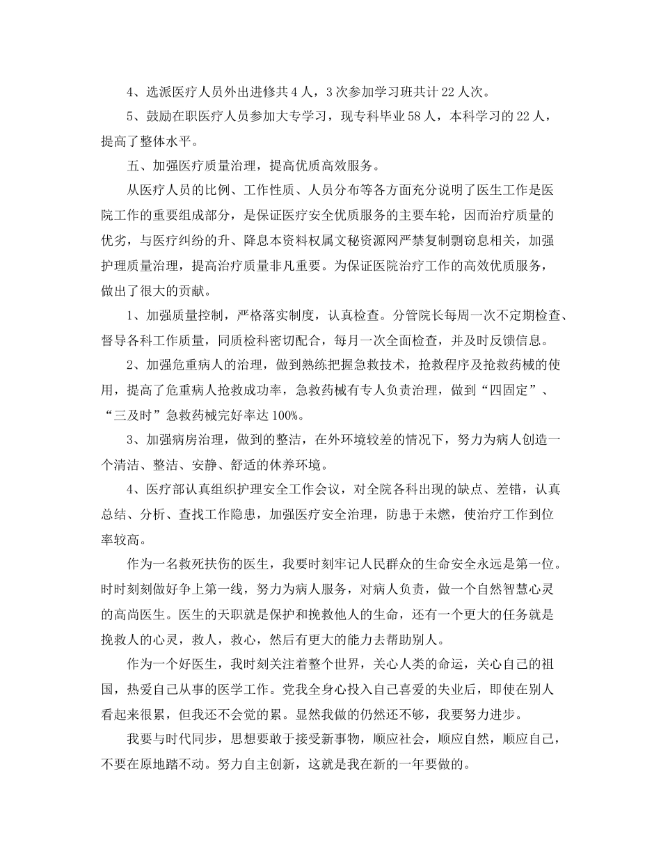 主治医师个人年终总结3_第3页