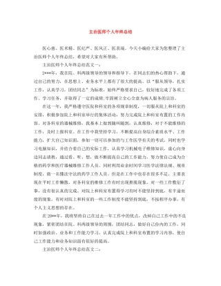 主治医师个人年终总结3