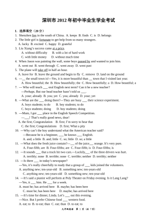2012年深圳市英语中考试题