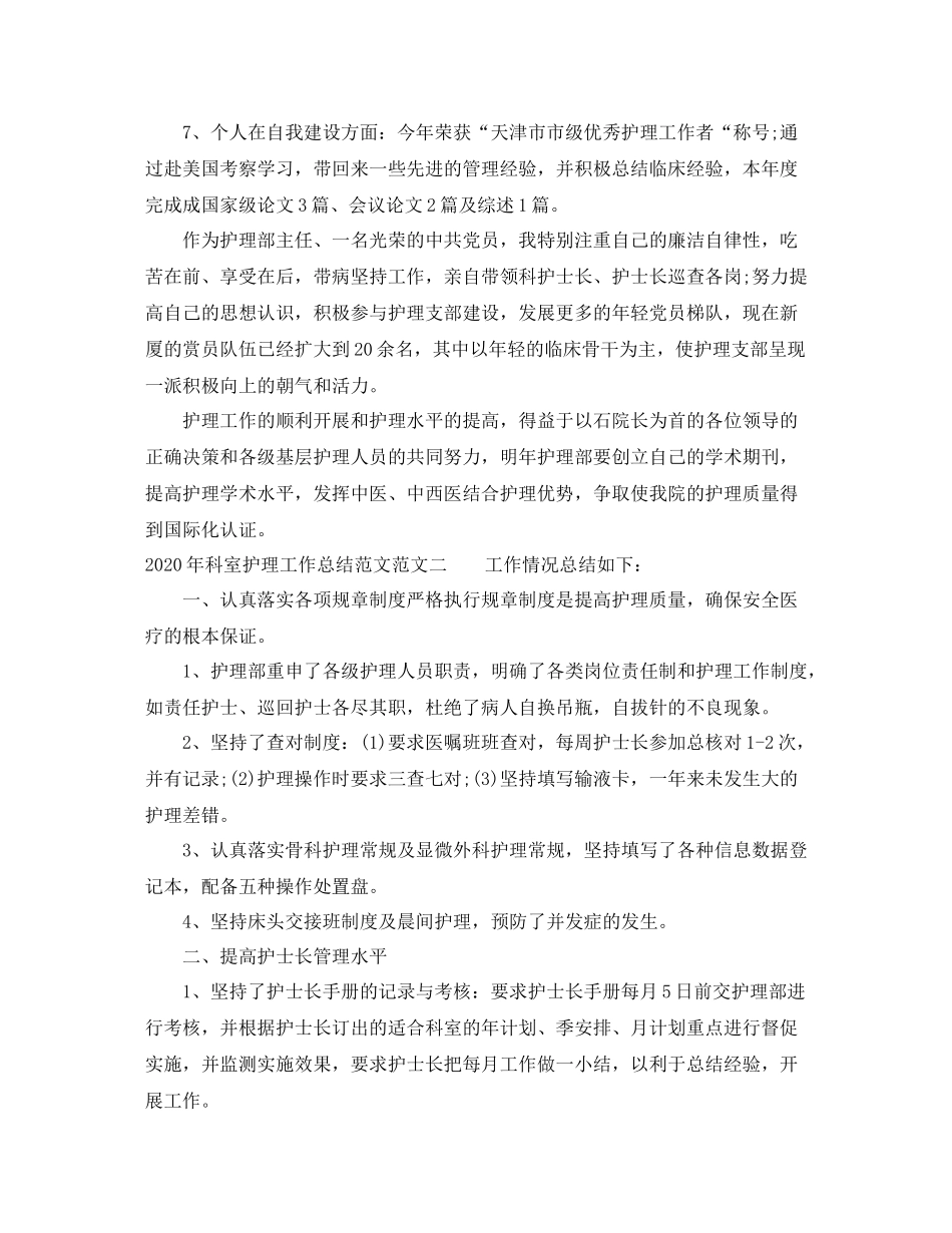 2020年科室护理工作总结范文_第2页