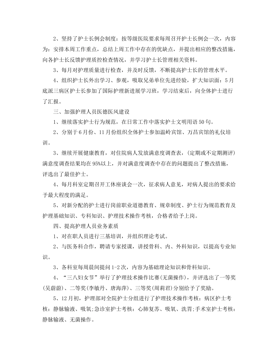 2020年科室护理工作总结范文_第3页