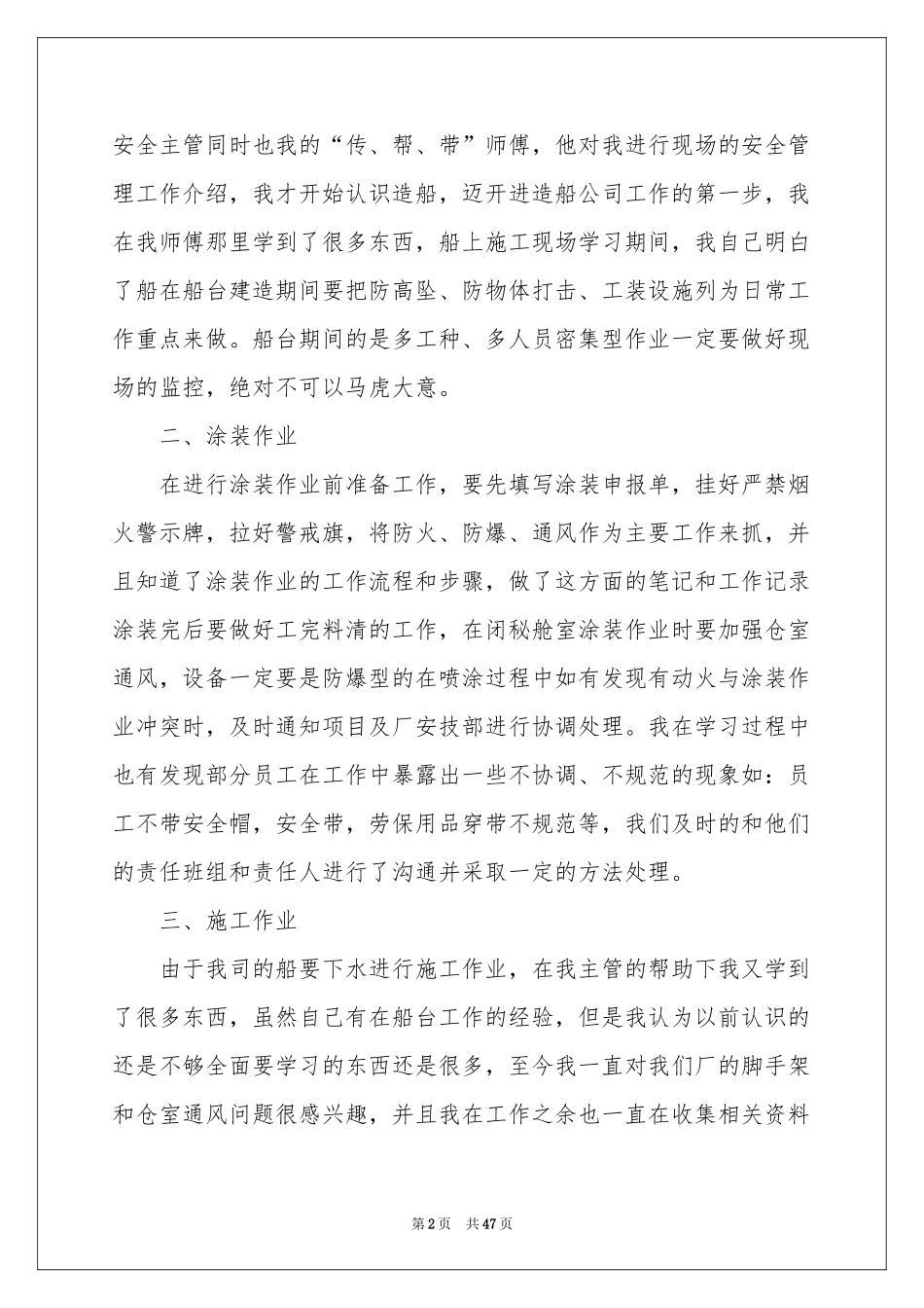 安全员年终工作参考总结_第2页