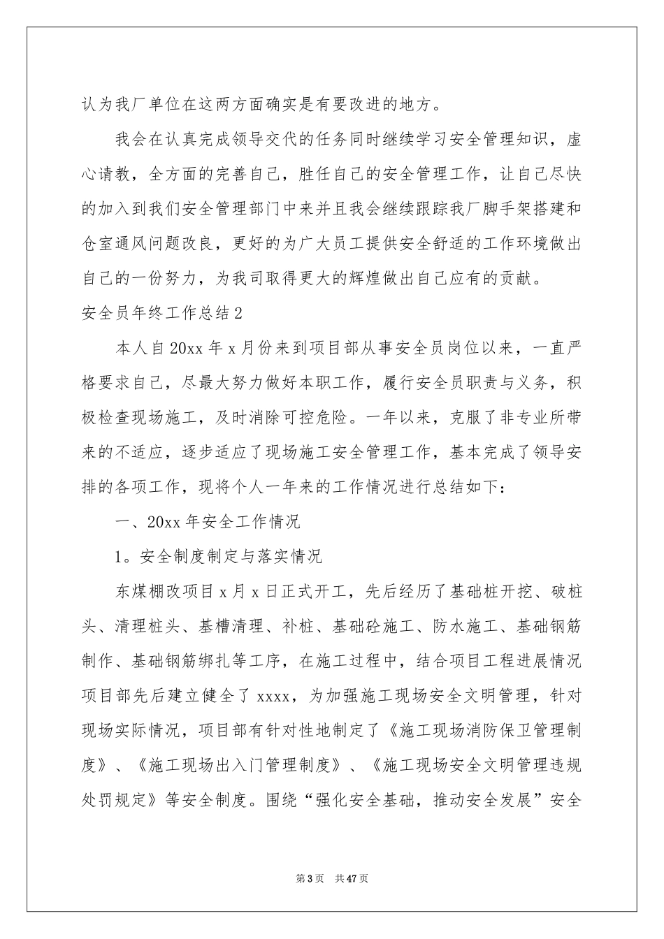 安全员年终工作参考总结_第3页